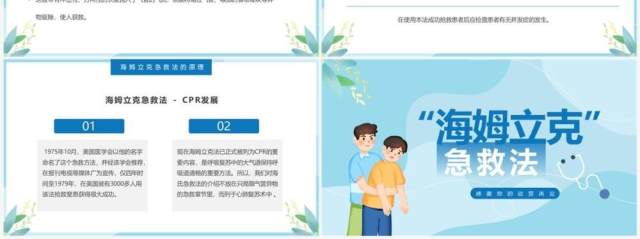 蓝色卡通风海姆立克急救法培训PPT模板 蓝色卡通风海姆立克急救法培训PPT模板