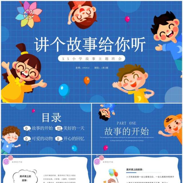 蓝色卡通风讲个故事给你听PPT模板 蓝色卡通风讲个故事给你听PPT模板