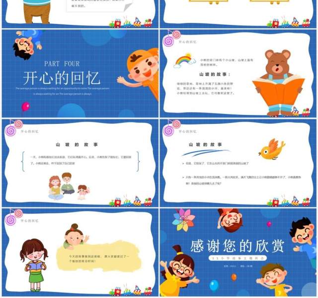 蓝色卡通风讲个故事给你听PPT模板 蓝色卡通风讲个故事给你听PPT模板