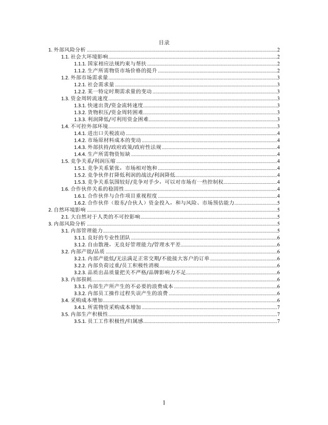 思维导图简洁商业风险分析XMind模板