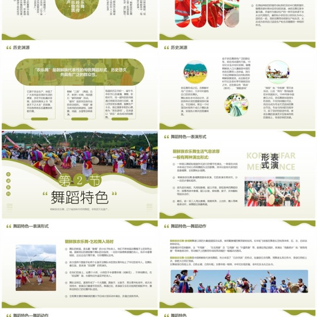 绿色简约风非遗系列之朝鲜族农乐舞PPT模板