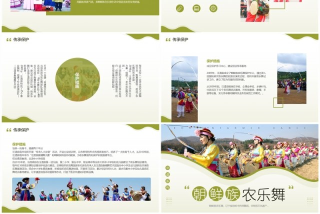 绿色简约风非遗系列之朝鲜族农乐舞PPT模板