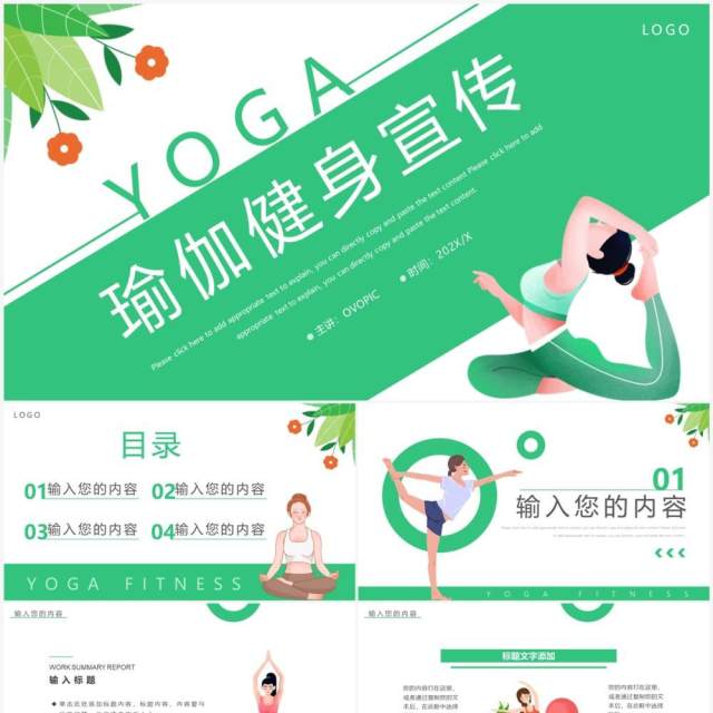 绿色卡通风瑜伽健身宣传PPT通用模板