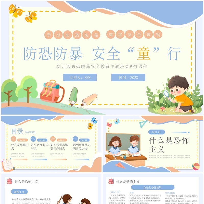 蓝色卡通风防恐防暴安全教育PPT模板