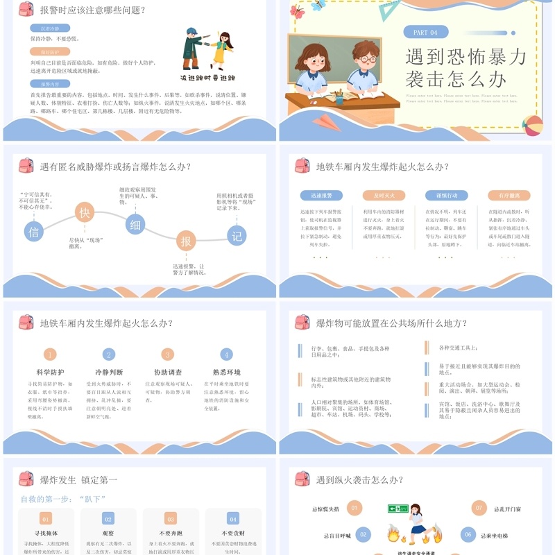 蓝色卡通风防恐防暴安全教育PPT模板