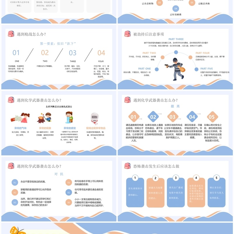 蓝色卡通风防恐防暴安全教育PPT模板