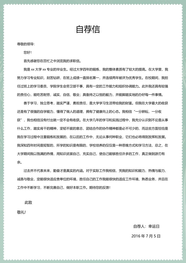创意大气教师简历WORD模板20 创意大气教师简历WORD模板20