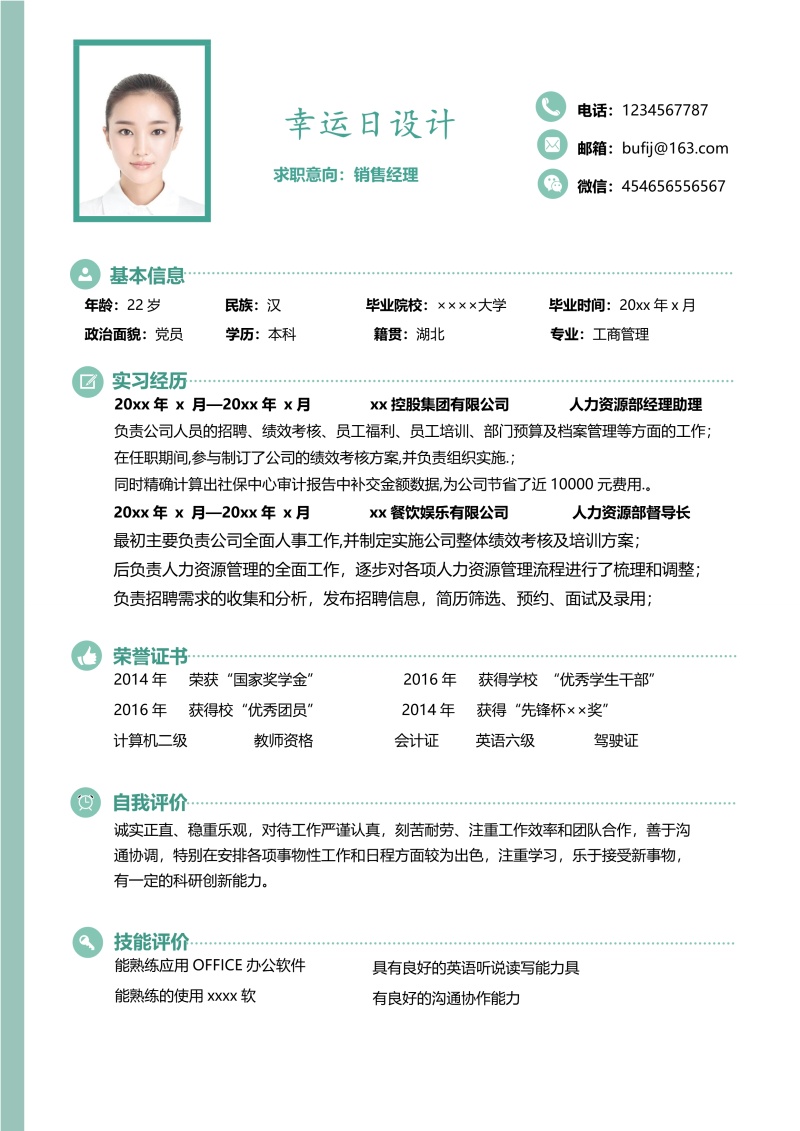 创意大气教师简历WORD模板20