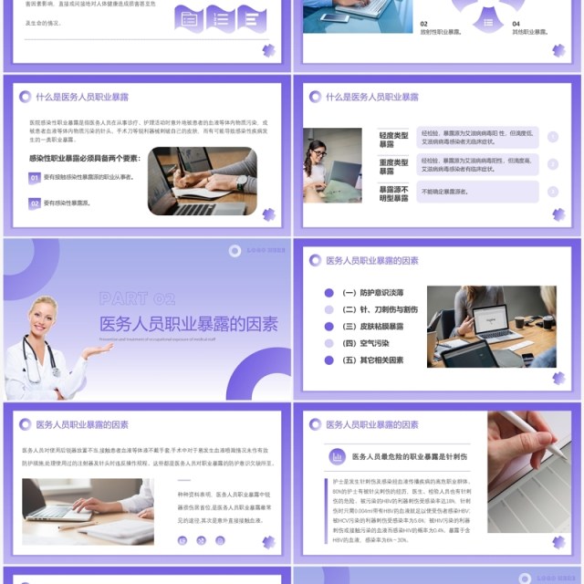 紫色简约医务人员职业暴露预防及处理PPT模板 紫色简约医务人员职业暴露预防及处理PPT模板