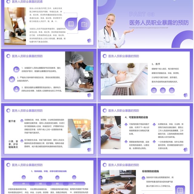 紫色简约医务人员职业暴露预防及处理PPT模板 紫色简约医务人员职业暴露预防及处理PPT模板