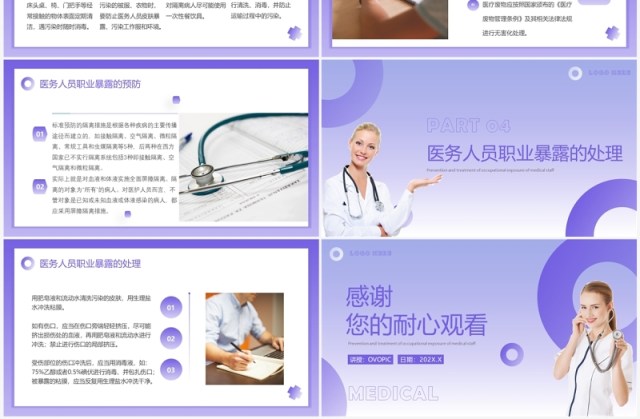 紫色简约医务人员职业暴露预防及处理PPT模板 紫色简约医务人员职业暴露预防及处理PPT模板