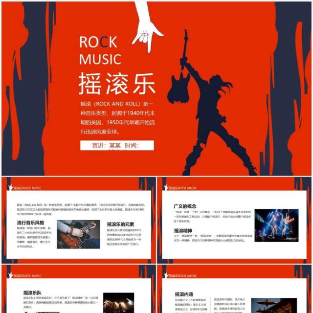 摇滚乐ROCK MUSIC五十年代早期流行迅速风靡全球动态PPT模板