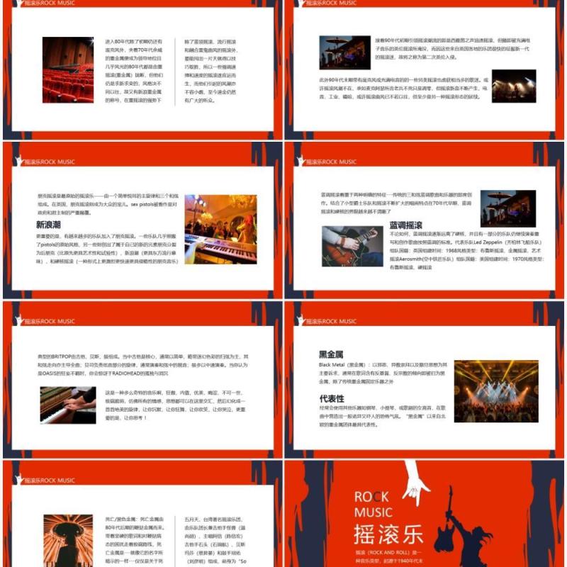 摇滚乐ROCK MUSIC五十年代早期流行迅速风靡全球动态PPT模板