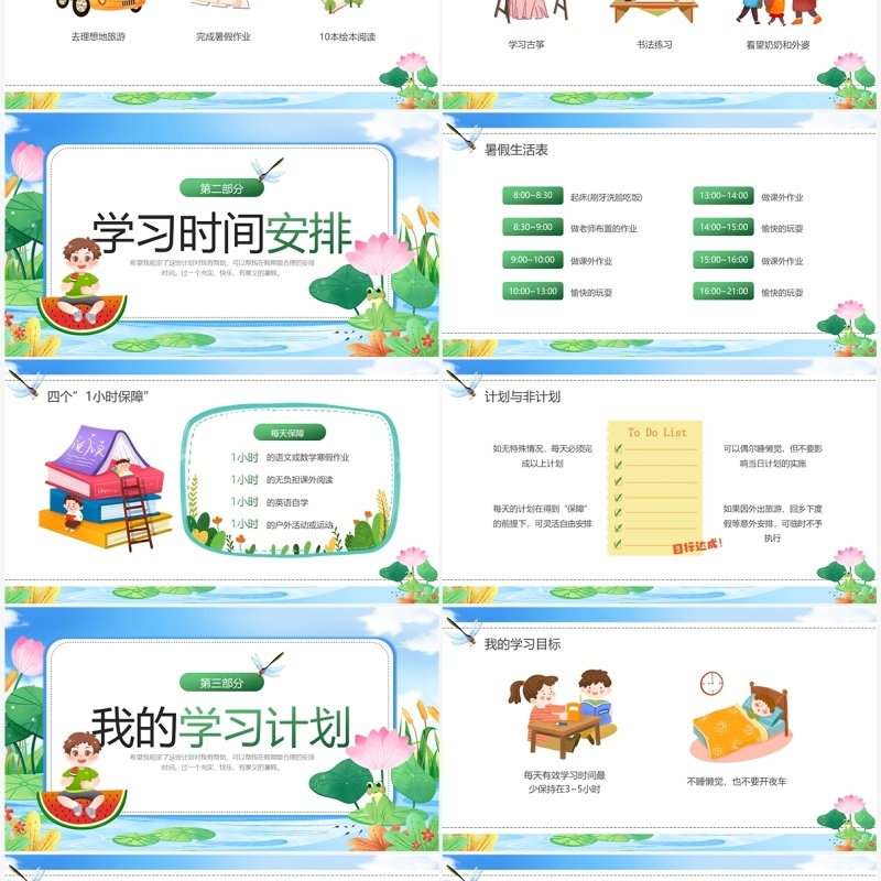 绿色卡通风我的暑假计划PPT模板