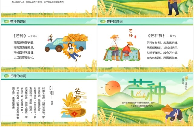 绿色插画风二十四节气之芒种PPT模板 绿色插画风二十四节气之芒种PPT模板