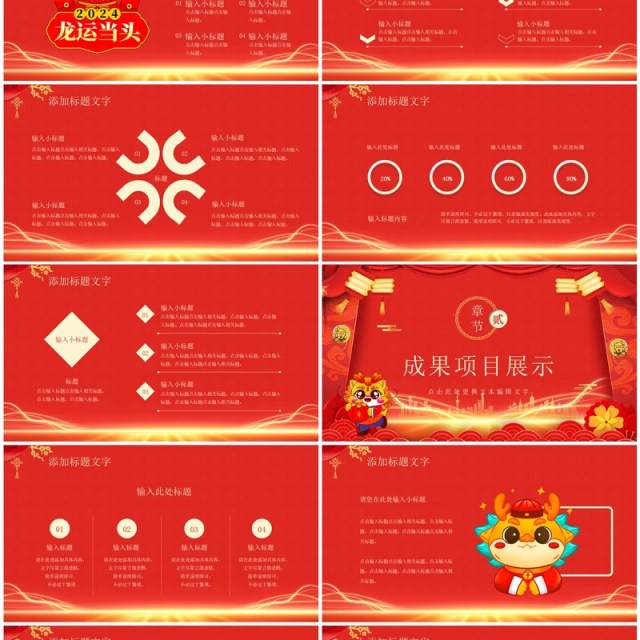 红色中国风2024开门红工作总结PPT模板 红色中国风2024开门红工作总结PPT模板