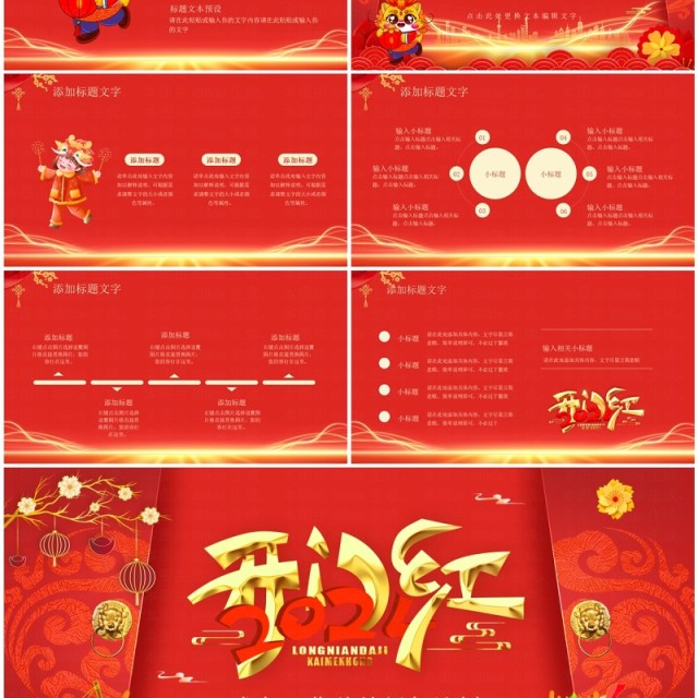 红色中国风2024开门红工作总结PPT模板 红色中国风2024开门红工作总结PPT模板