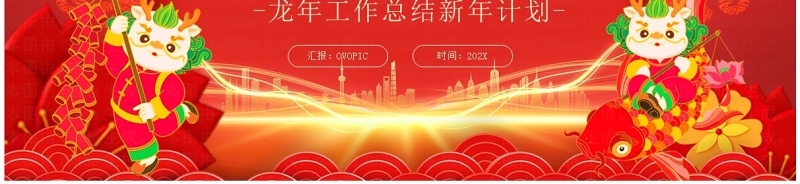 红色中国风2024开门红工作总结PPT模板