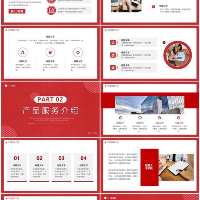 红色商务风商业融资项目计划书PPT模板 红色商务风商业融资项目计划书PPT模板