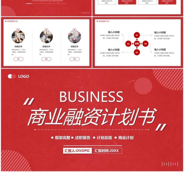 红色商务风商业融资项目计划书PPT模板 红色商务风商业融资项目计划书PPT模板