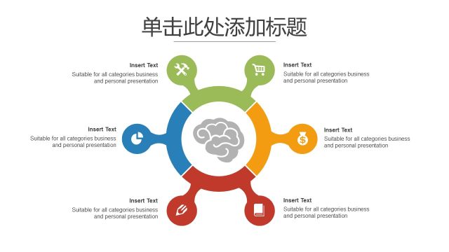 树状图PPT分类图表18