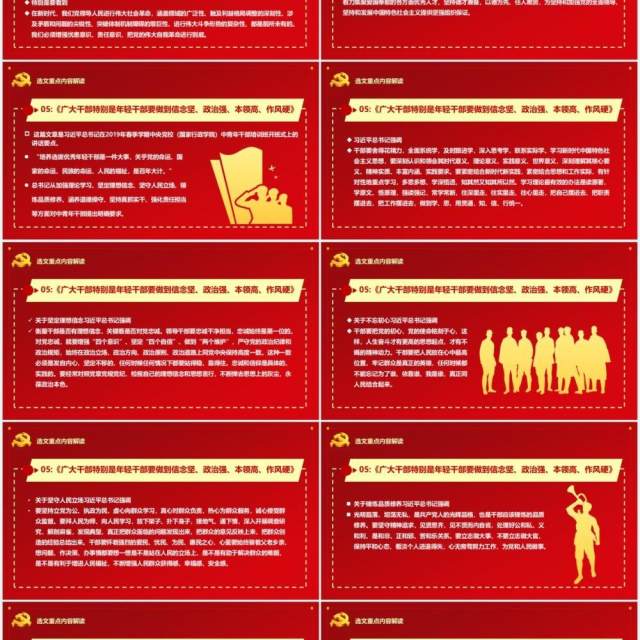 红色党政风习近平谈治国理政第三卷第十九专题解读PPT模板 红色党政风习近平谈治国理政第三卷第十九专题解读PPT模板