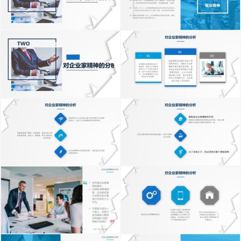 蓝色商务企业家精神培训公司文化介绍PPT模板
