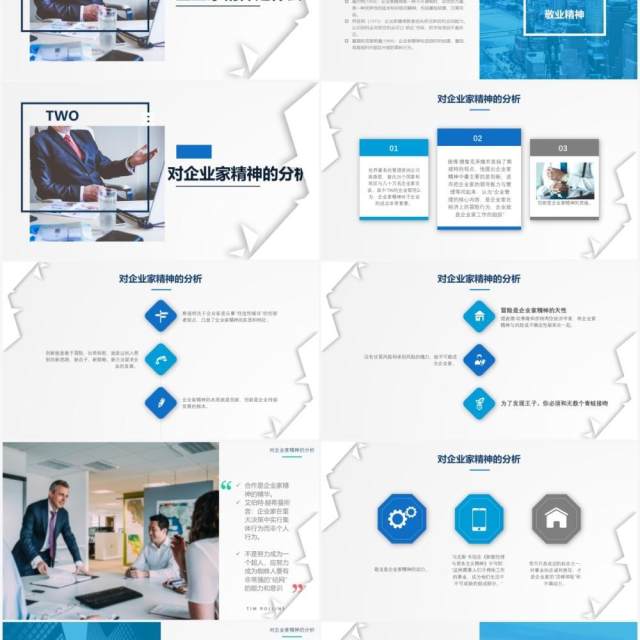 蓝色商务企业家精神培训公司文化介绍PPT模板