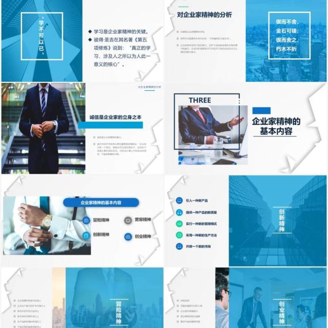 蓝色商务企业家精神培训公司文化介绍PPT模板 蓝色商务企业家精神培训公司文化介绍PPT模板