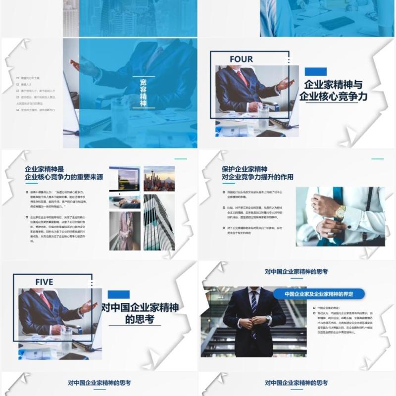 蓝色商务企业家精神培训公司文化介绍PPT模板