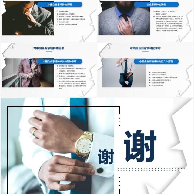 蓝色商务企业家精神培训公司文化介绍PPT模板 蓝色商务企业家精神培训公司文化介绍PPT模板