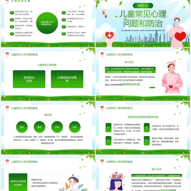绿色卡通风世界精神卫生日PPT模板 绿色卡通风世界精神卫生日PPT模板