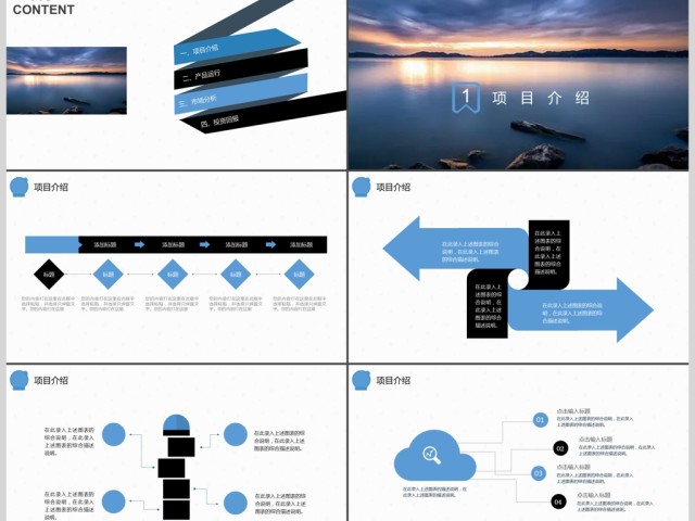 平静湖面简约商业创业计划书PPT模板