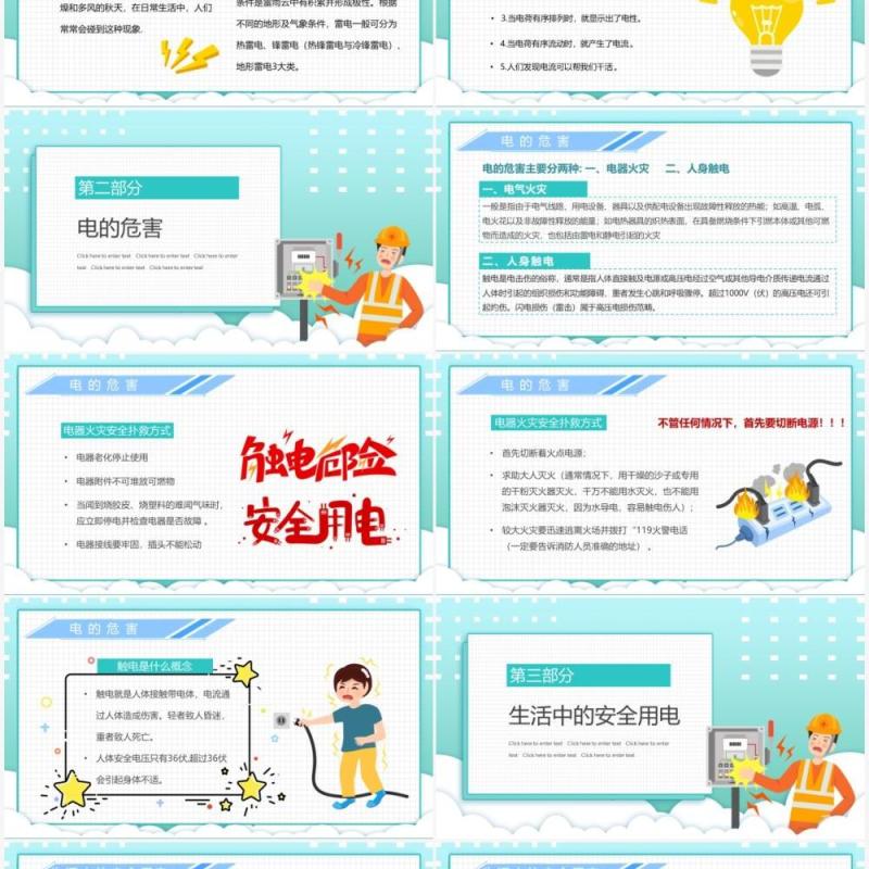 蓝色卡通用电安全教育主题班会PPT模板