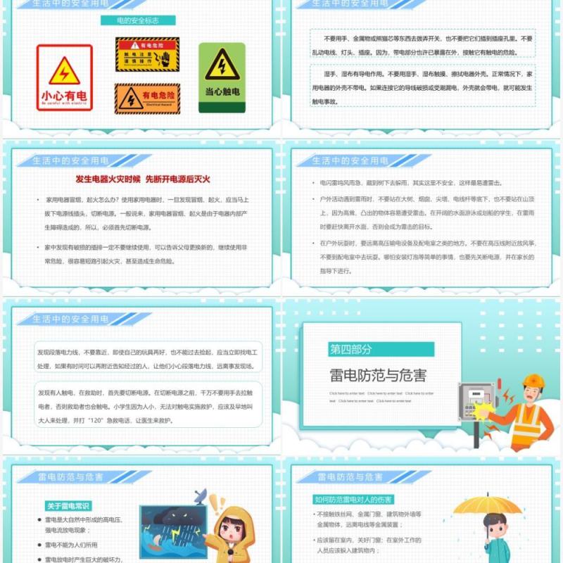 蓝色卡通用电安全教育主题班会PPT模板