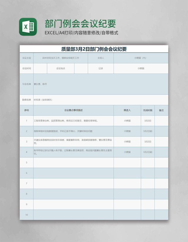 部门例会会议纪要