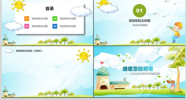 绿色小清新卡通儿童动态通用PPT背景模板 绿色小清新卡通儿童动态通用PPT背景模板
