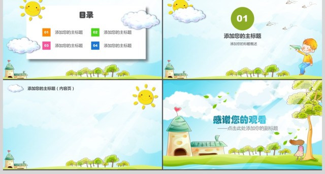 绿色小清新卡通儿童动态通用PPT背景模板