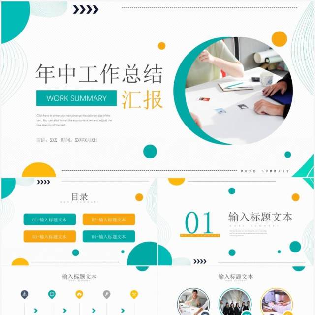 黄绿色商务风年中工作总结汇报PPT模板 黄绿色商务风年中工作总结汇报PPT模板