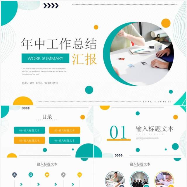 黄绿色商务风年中工作总结汇报PPT模板