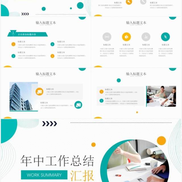 黄绿色商务风年中工作总结汇报PPT模板 黄绿色商务风年中工作总结汇报PPT模板