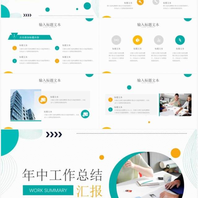 黄绿色商务风年中工作总结汇报PPT模板