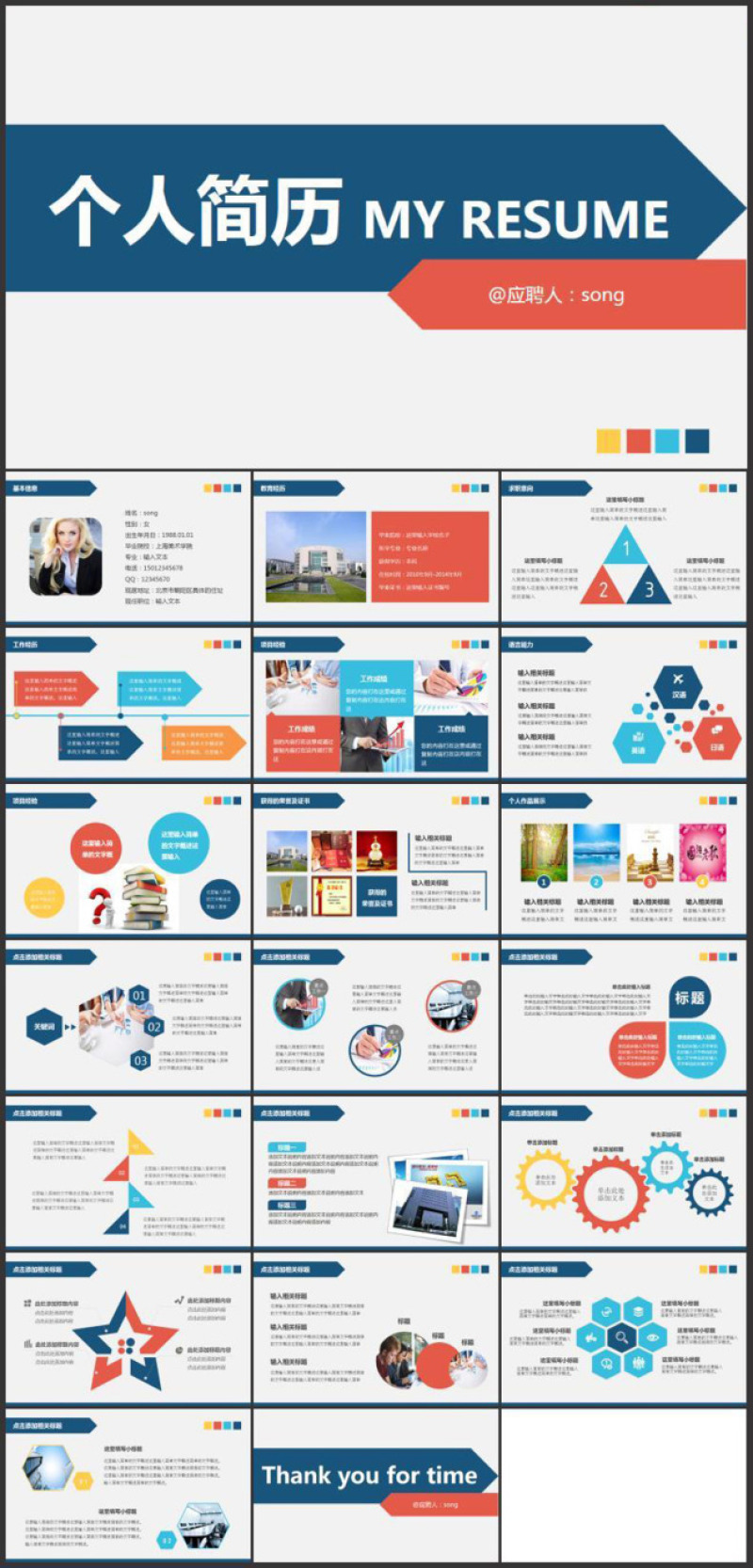 图表形个人简历