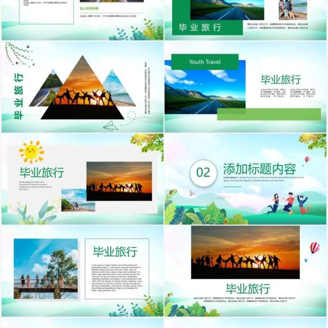绿色卡通风毕业旅行相册PPT通用模板 绿色卡通风毕业旅行相册PPT通用模板