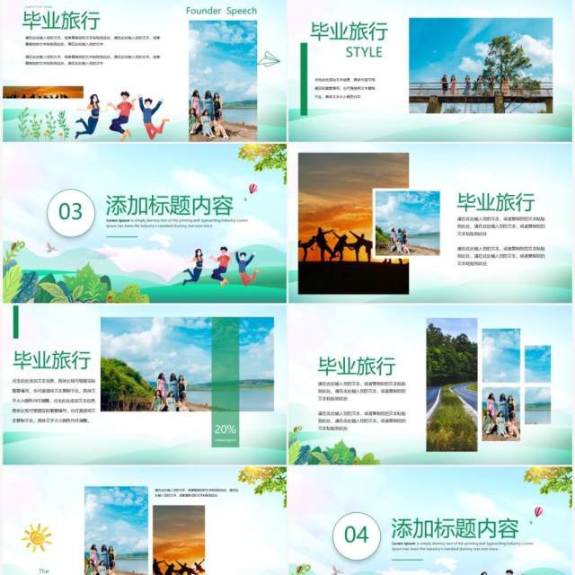 绿色卡通风毕业旅行相册PPT通用模板 绿色卡通风毕业旅行相册PPT通用模板