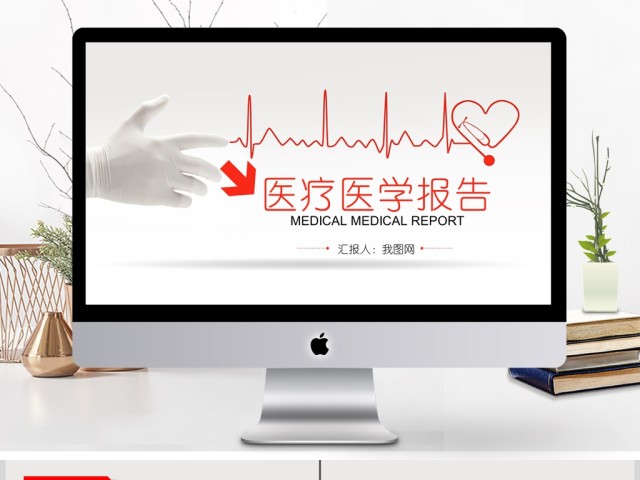医疗护理医学报告会议总结动态PPT模板 医疗护理医学报告会议总结动态PPT模板