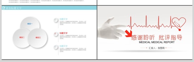 医疗护理医学报告会议总结动态PPT模板 医疗护理医学报告会议总结动态PPT模板