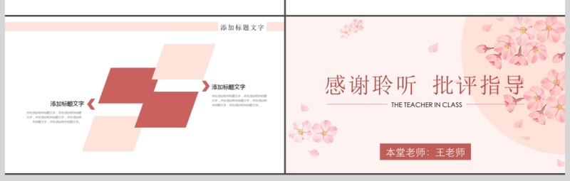 教育教学教师课件公开课说课课件PPT模板