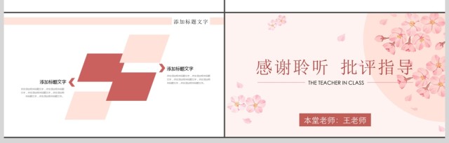 教育教学教师课件公开课说课课件PPT模板 教育教学教师课件公开课说课课件PPT模板