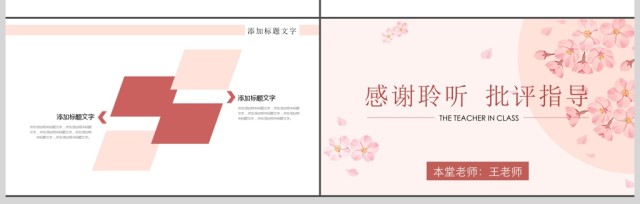 教育教学教师课件公开课说课课件PPT模板